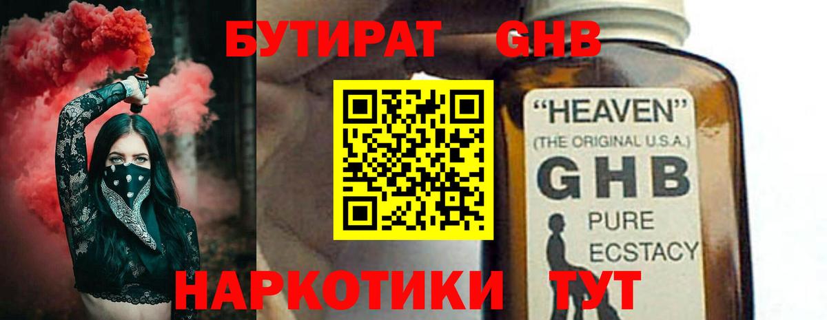 Гудермес  Бутират  Вход с VPN  БУТИРАТ вода 