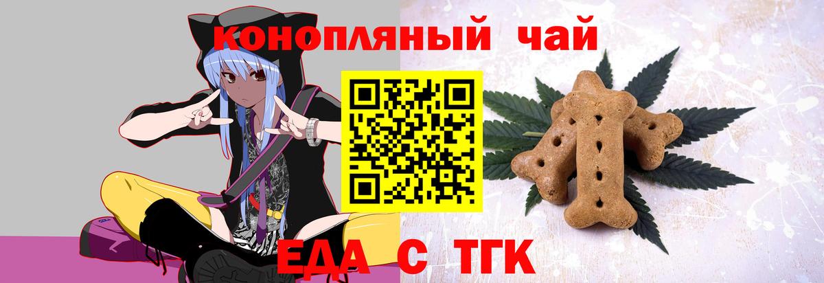 Еда ТГК марихуана  Вход с VPN  Гудермес 