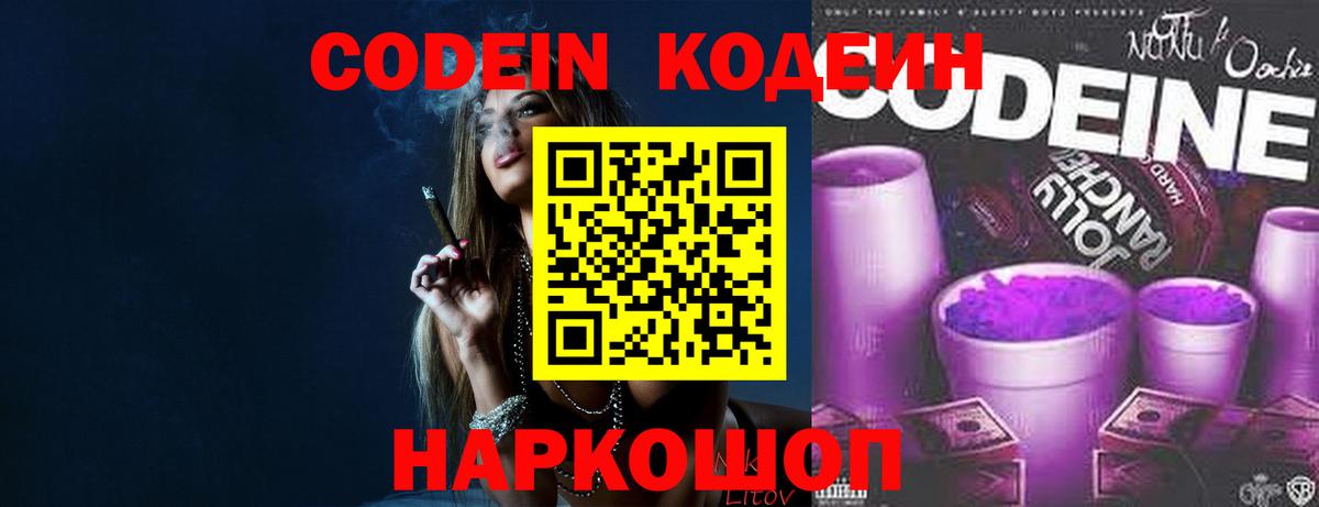 Кодеин напиток Lean (лин) Гудермес