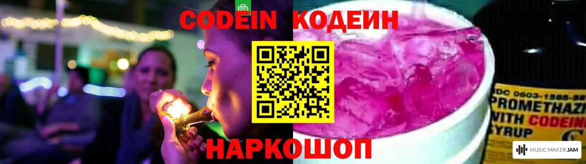 Гудермес  Codein напиток Lean (лин)  Codein Purple Drank  Вход с VPN 