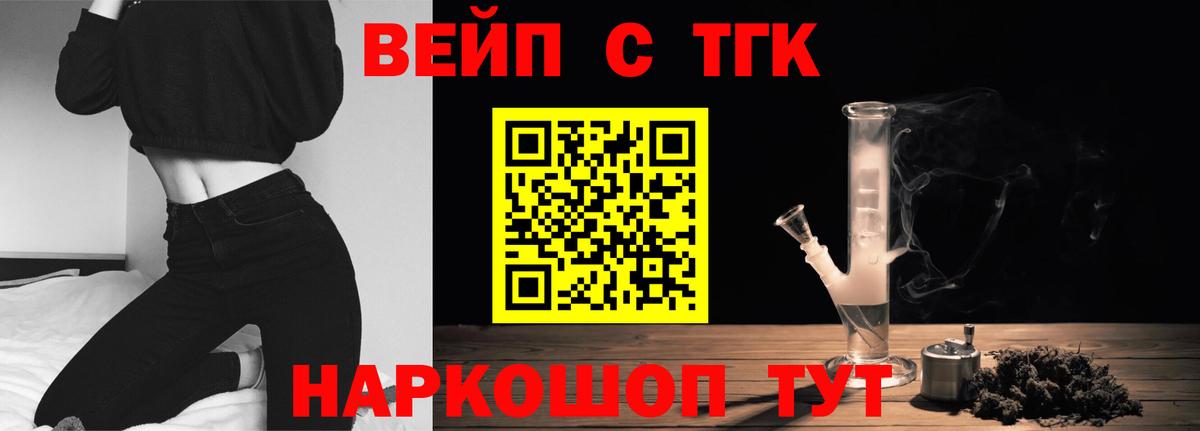 ТГК вейп с тгк Гудермес